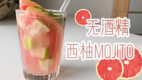荔枝火龍果莫吉托 17元新款飲品，有酒精版與無酒精版試喝體驗
